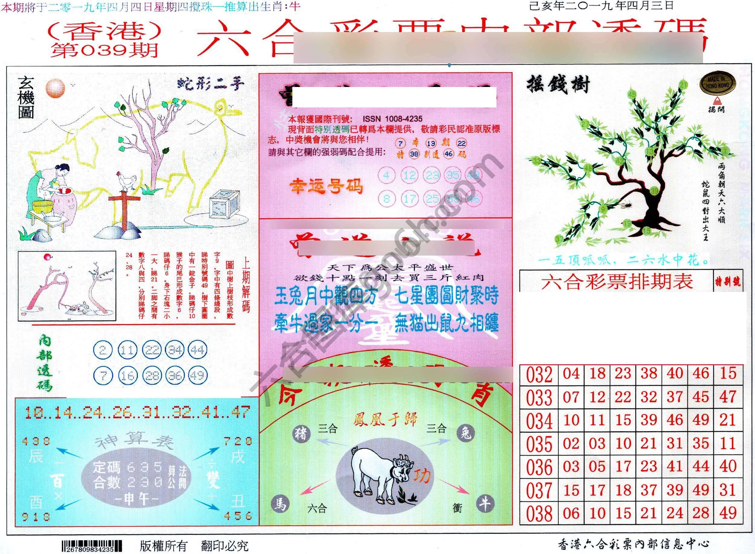 六合内部透码