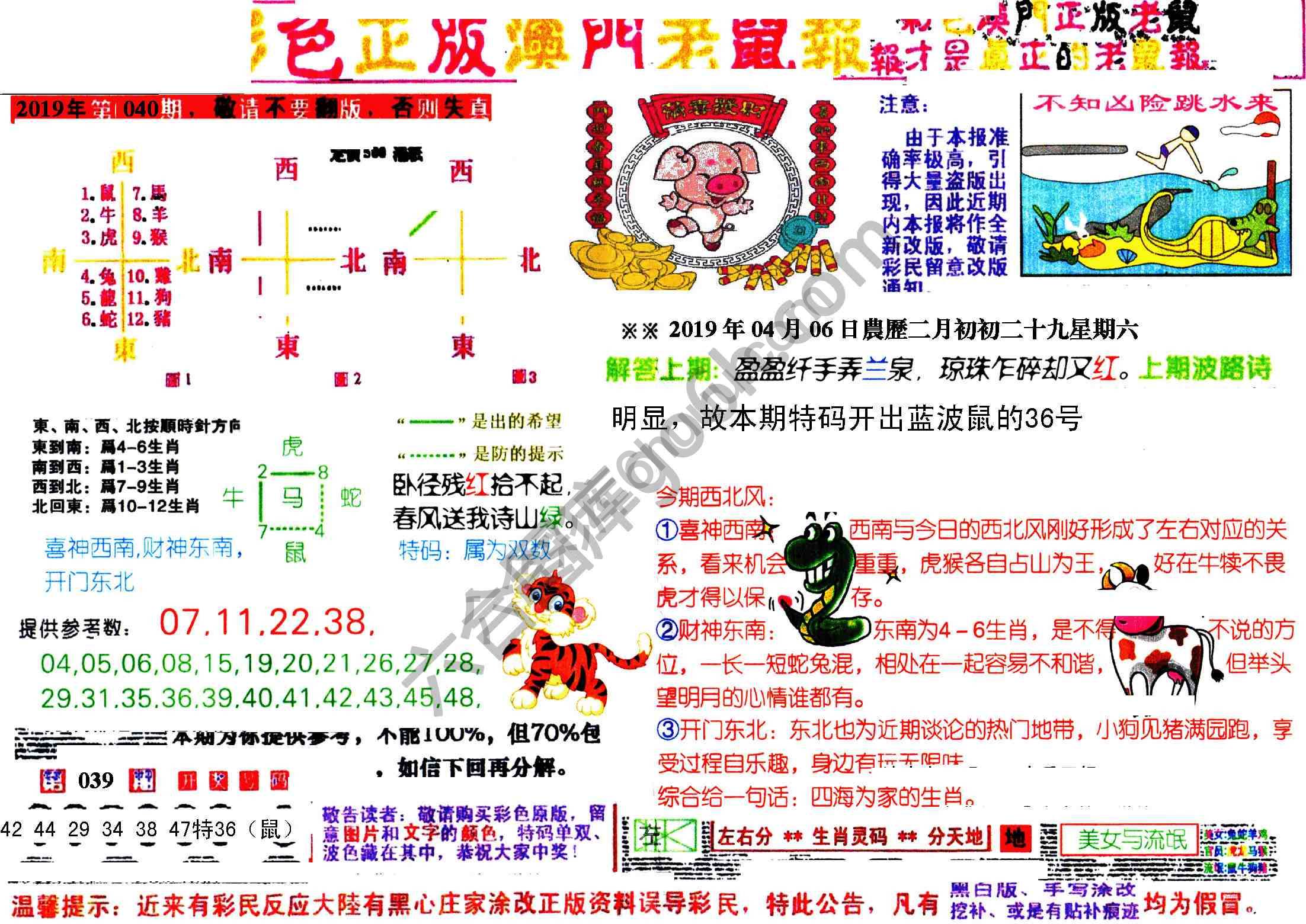 澳门老鼠报