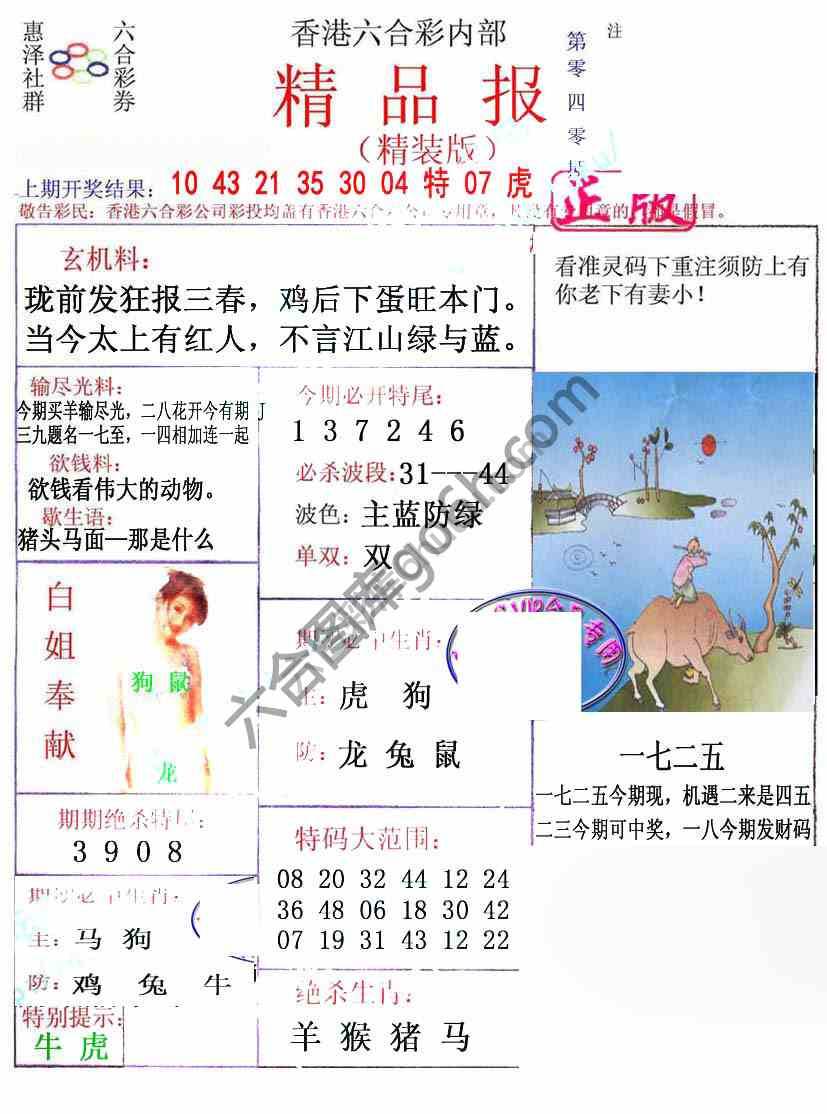 新精品报