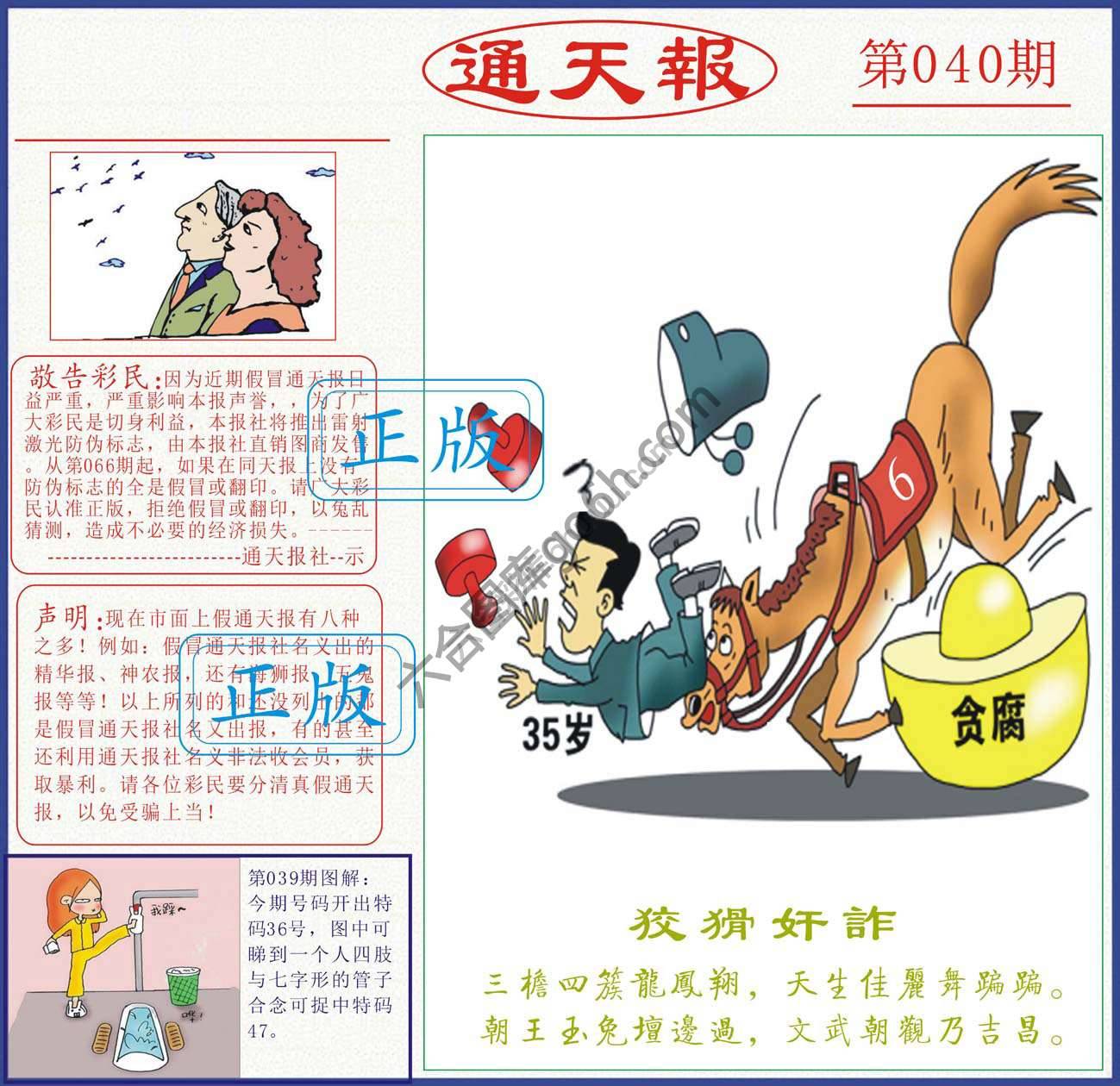 正版通天报