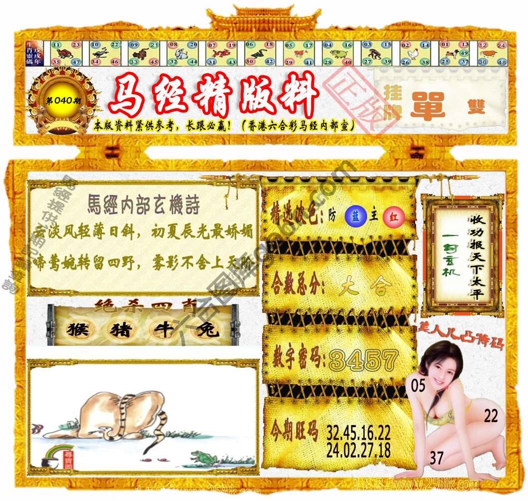 马经精版料