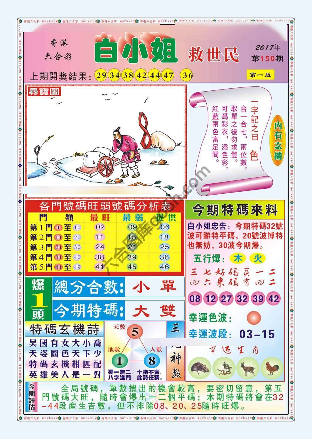 白小姐救世民