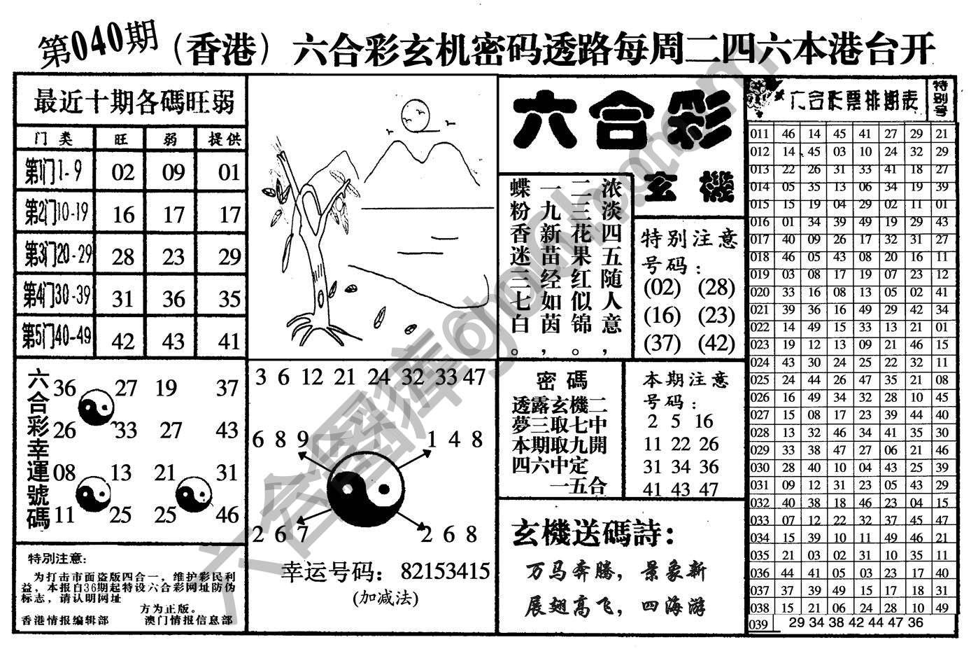 六合玄机
