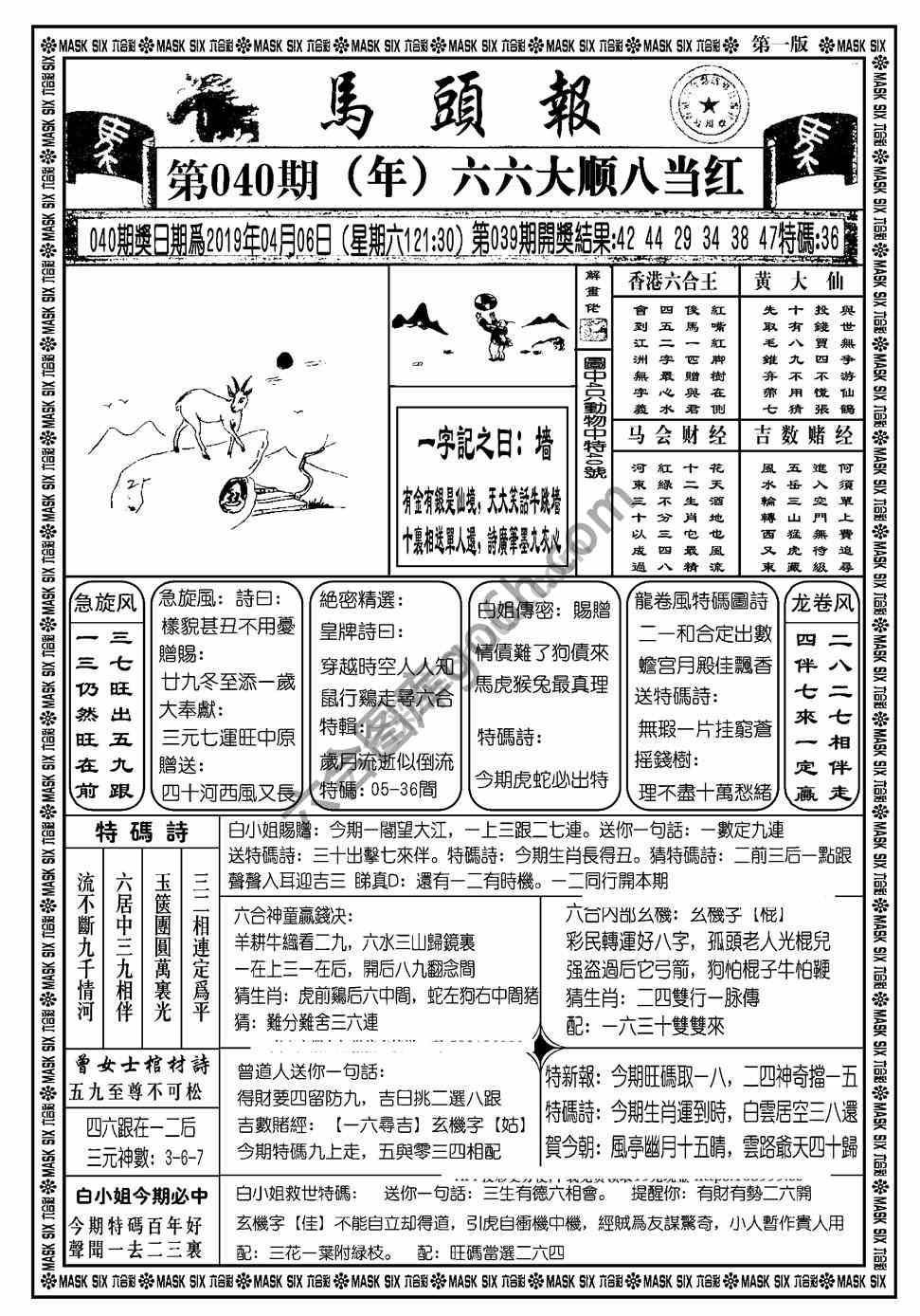 马头报