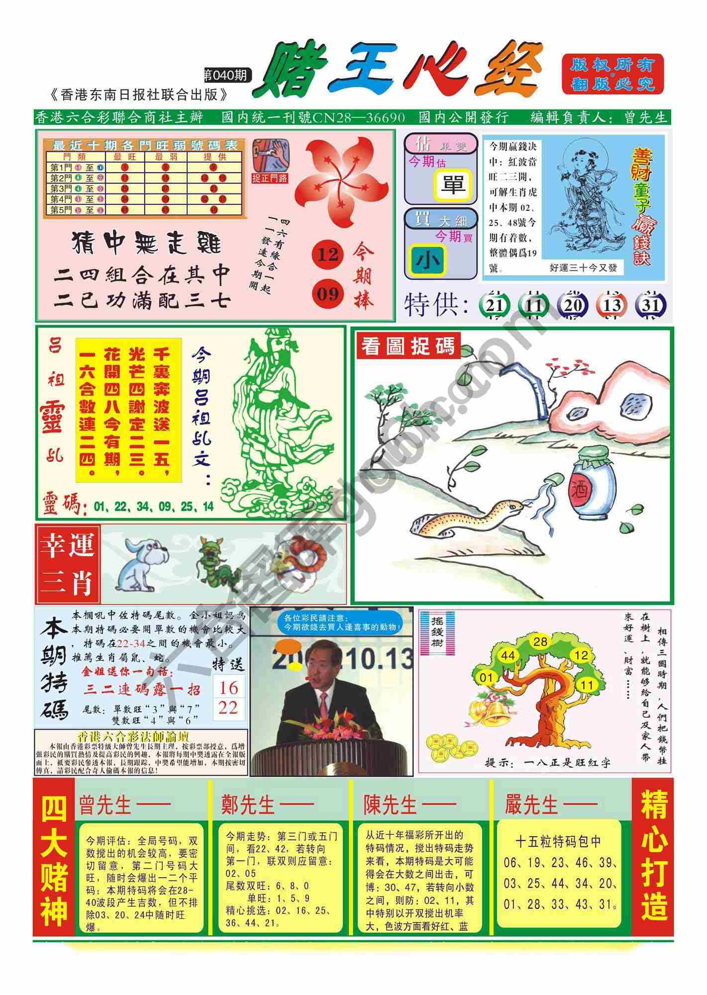 赌王心经