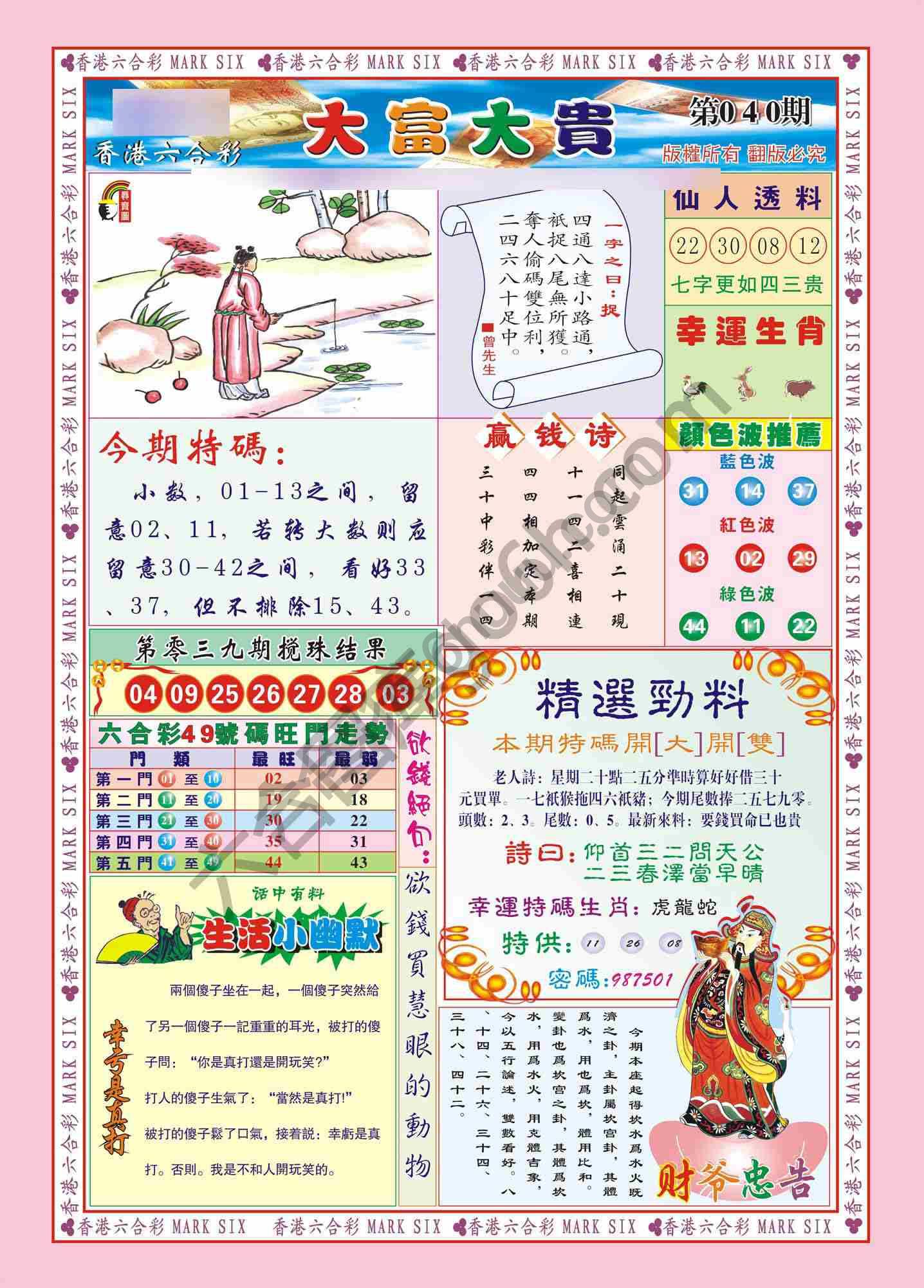 大富大贵