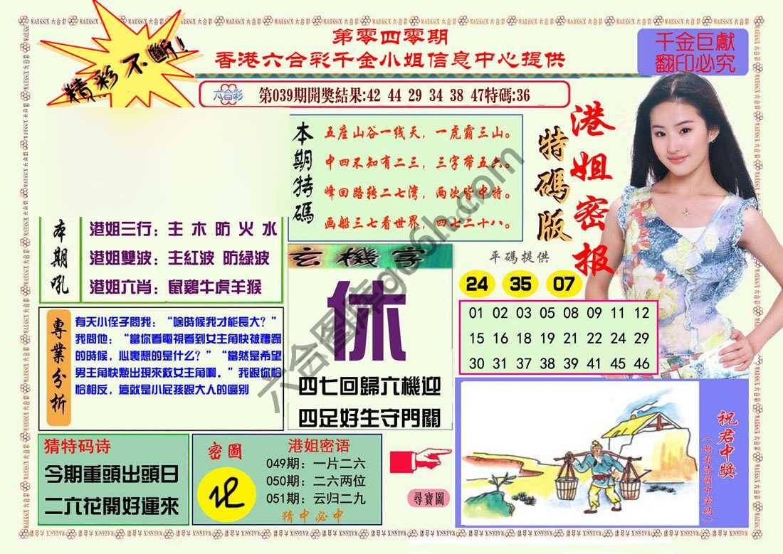 港姐密报