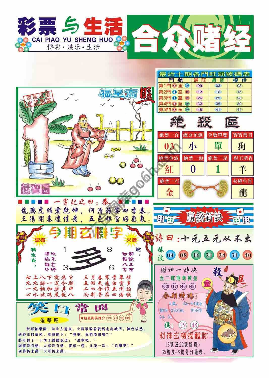 合众赌经