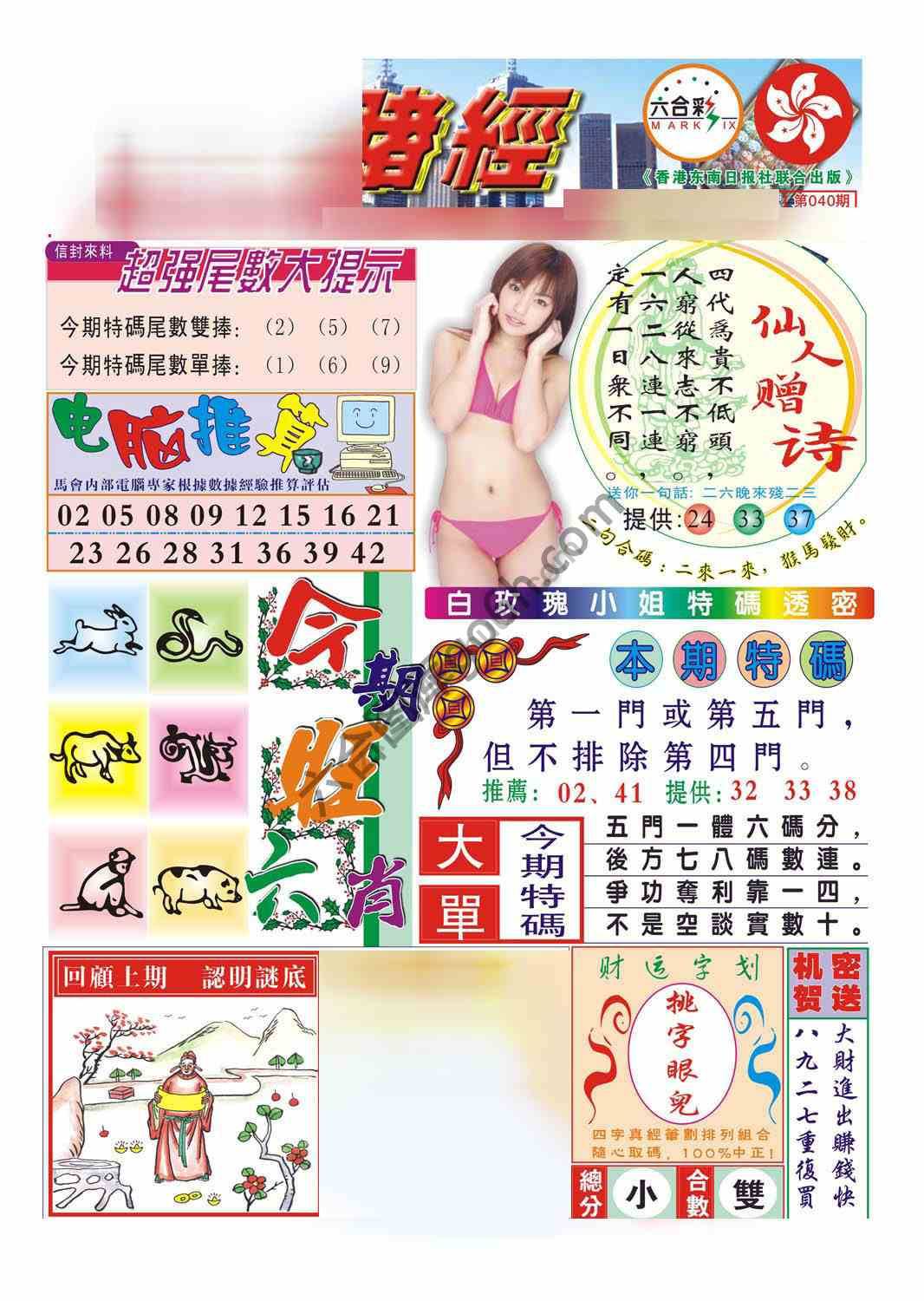 合众赌经