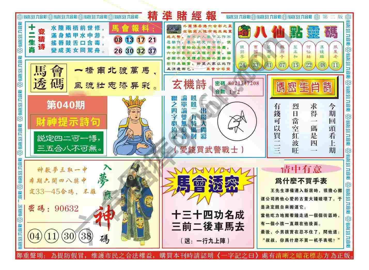 精准赌经报