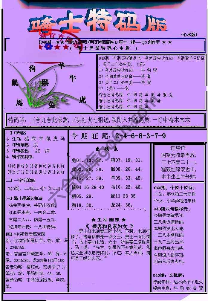 另类骑士特码版