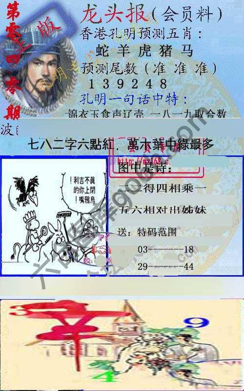 龙头报