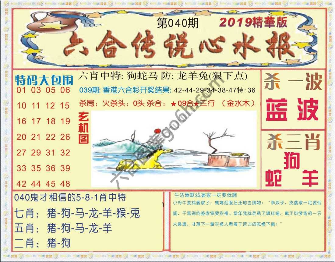 六合传说心水报