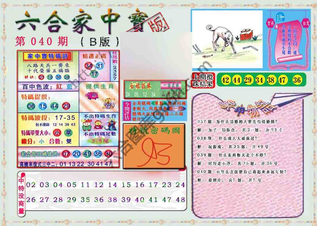 六合家中宝