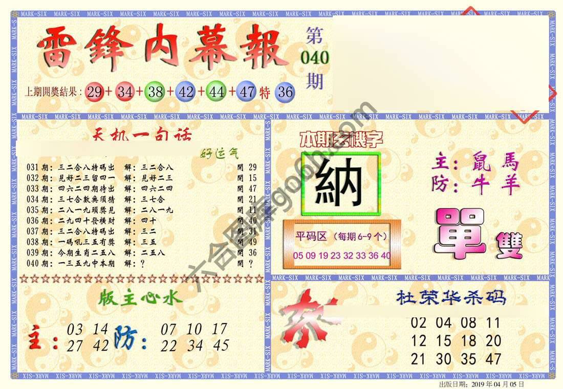 雷锋内幕报