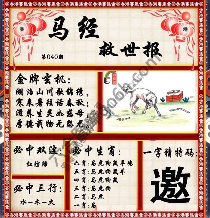 马经救世报