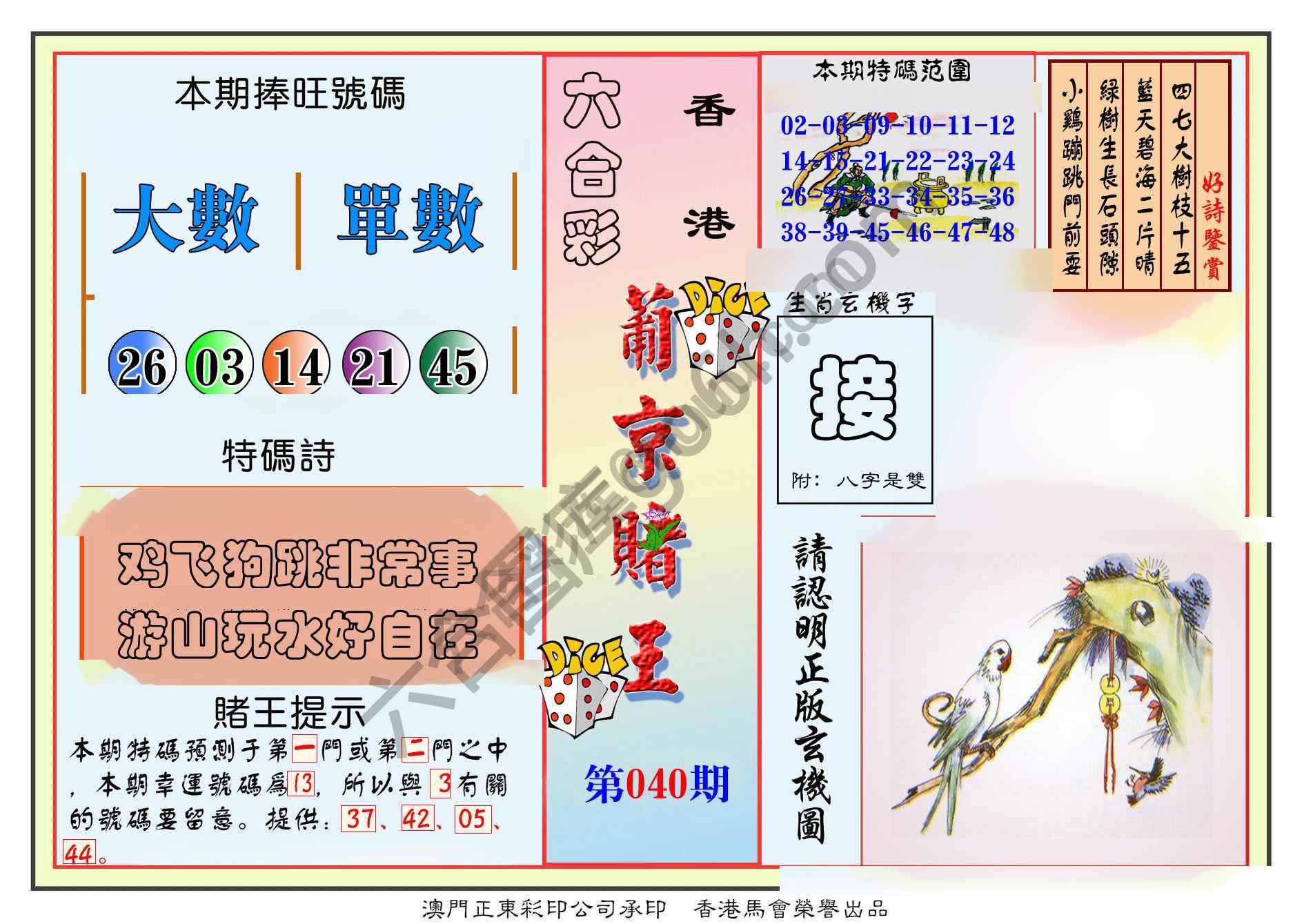 葡京赌王