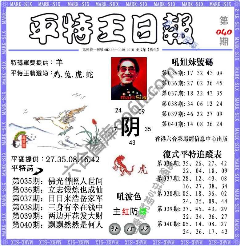 平特王日报