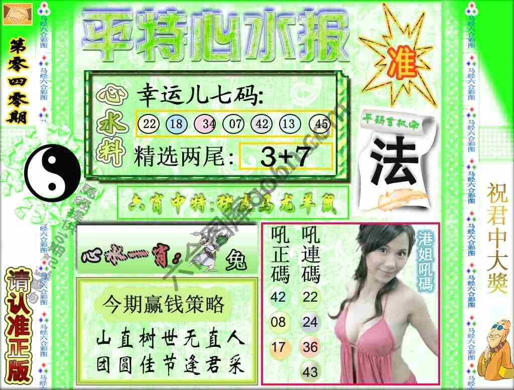 平特心水报