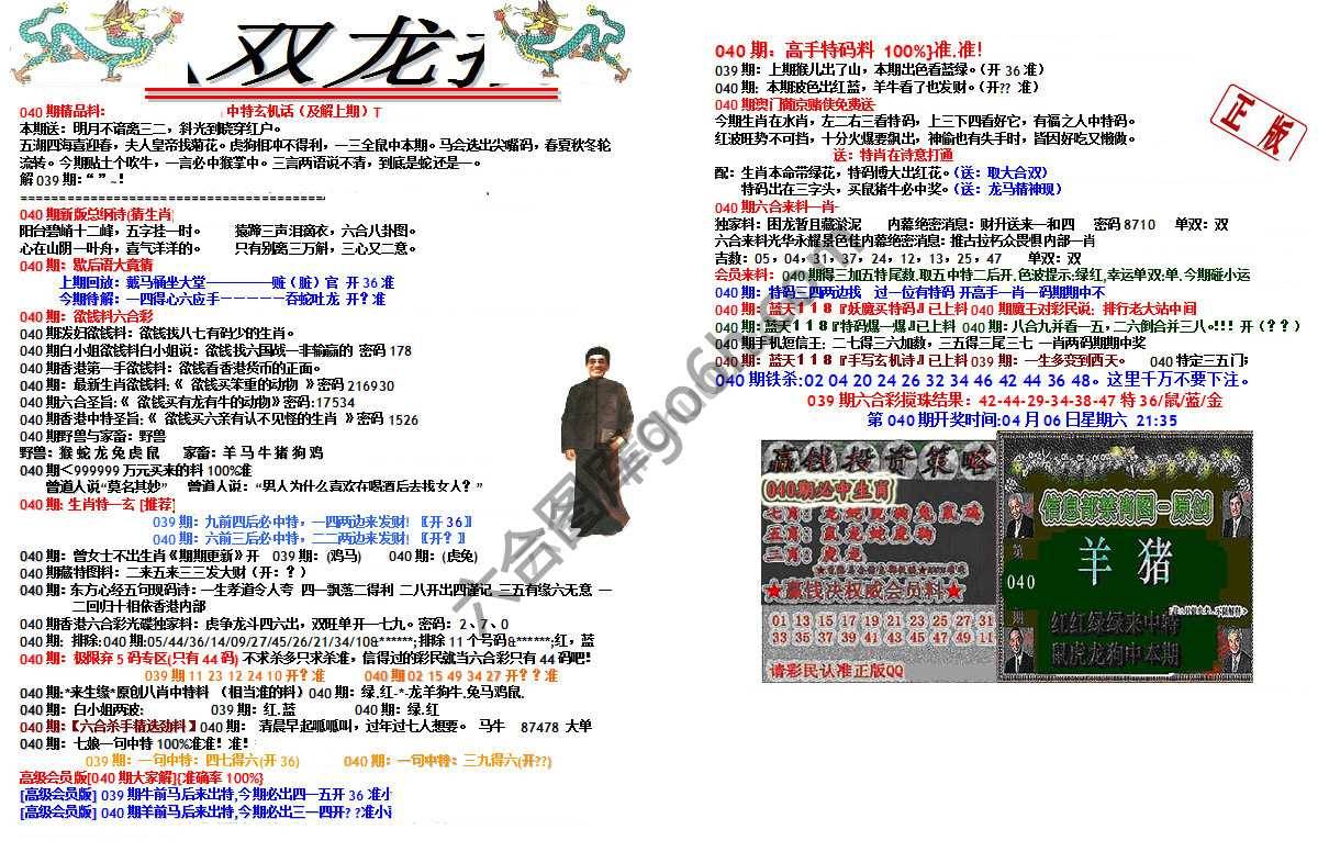双龙报