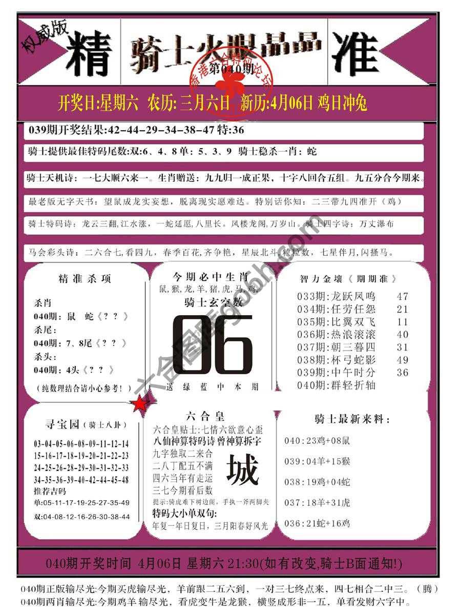 骑士火眼晶晶