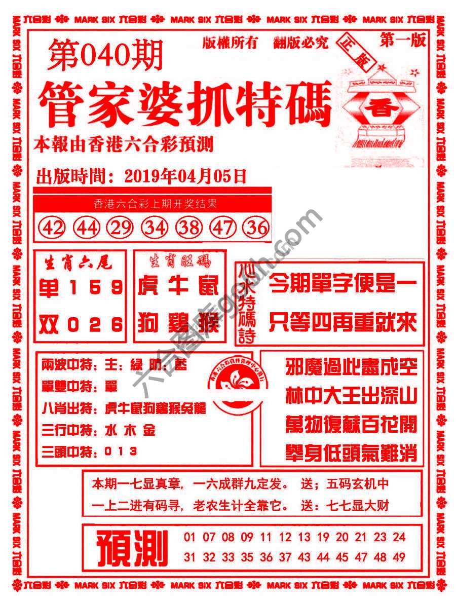 管家婆抓特码