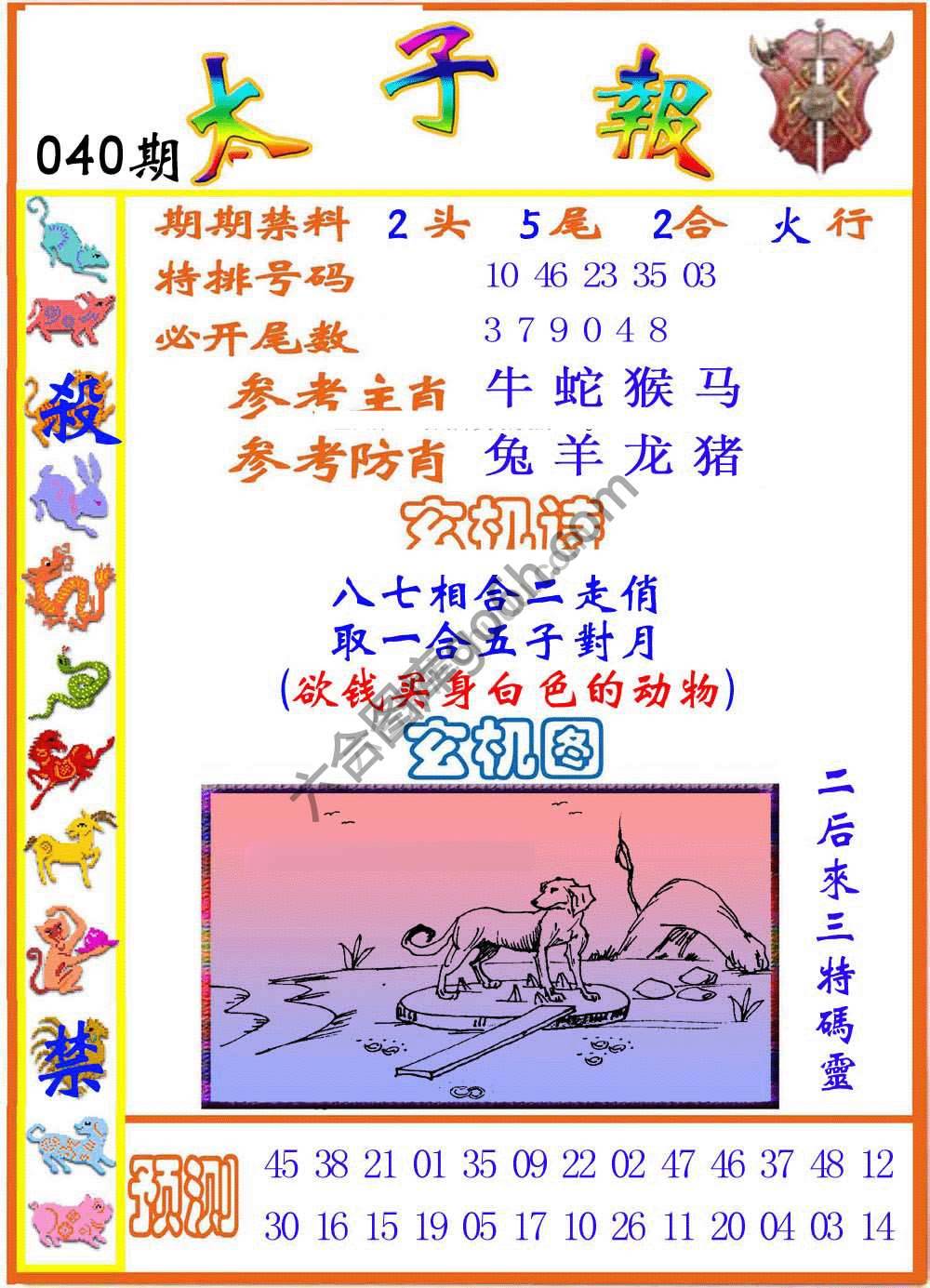 太子报