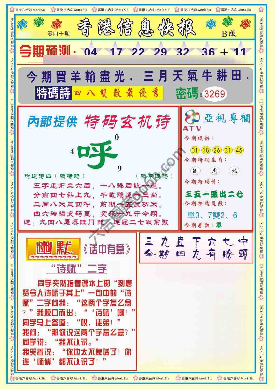香港信息快报