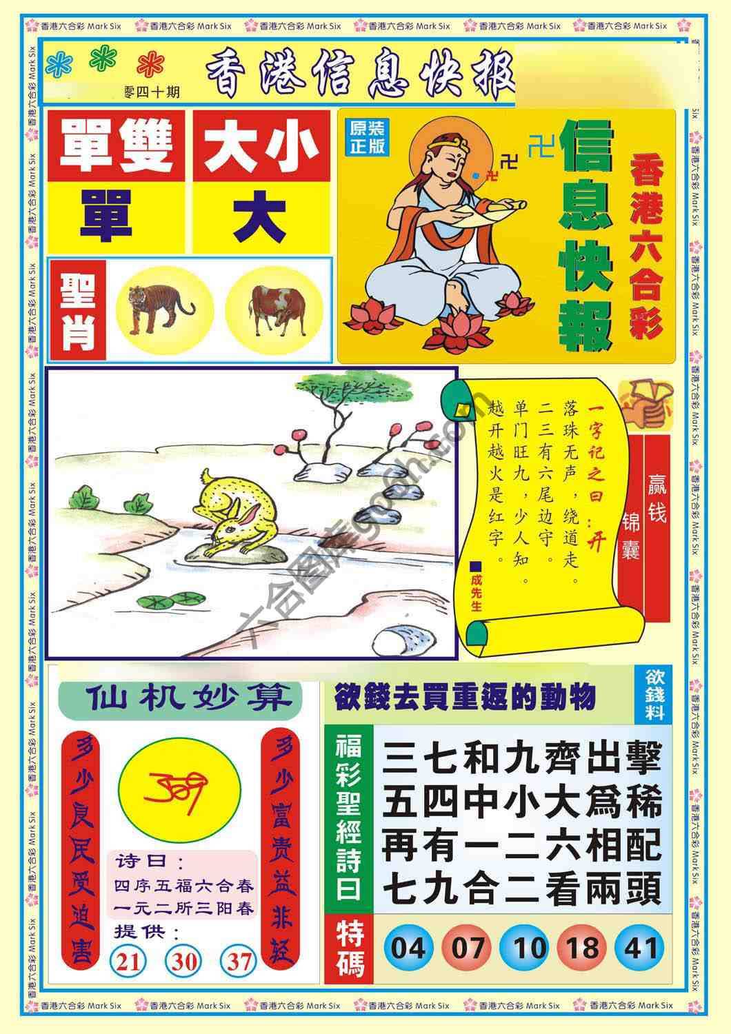 香港信息快报