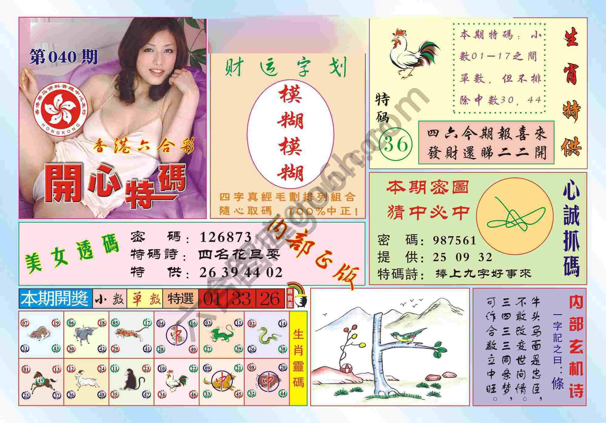 香港开心特码