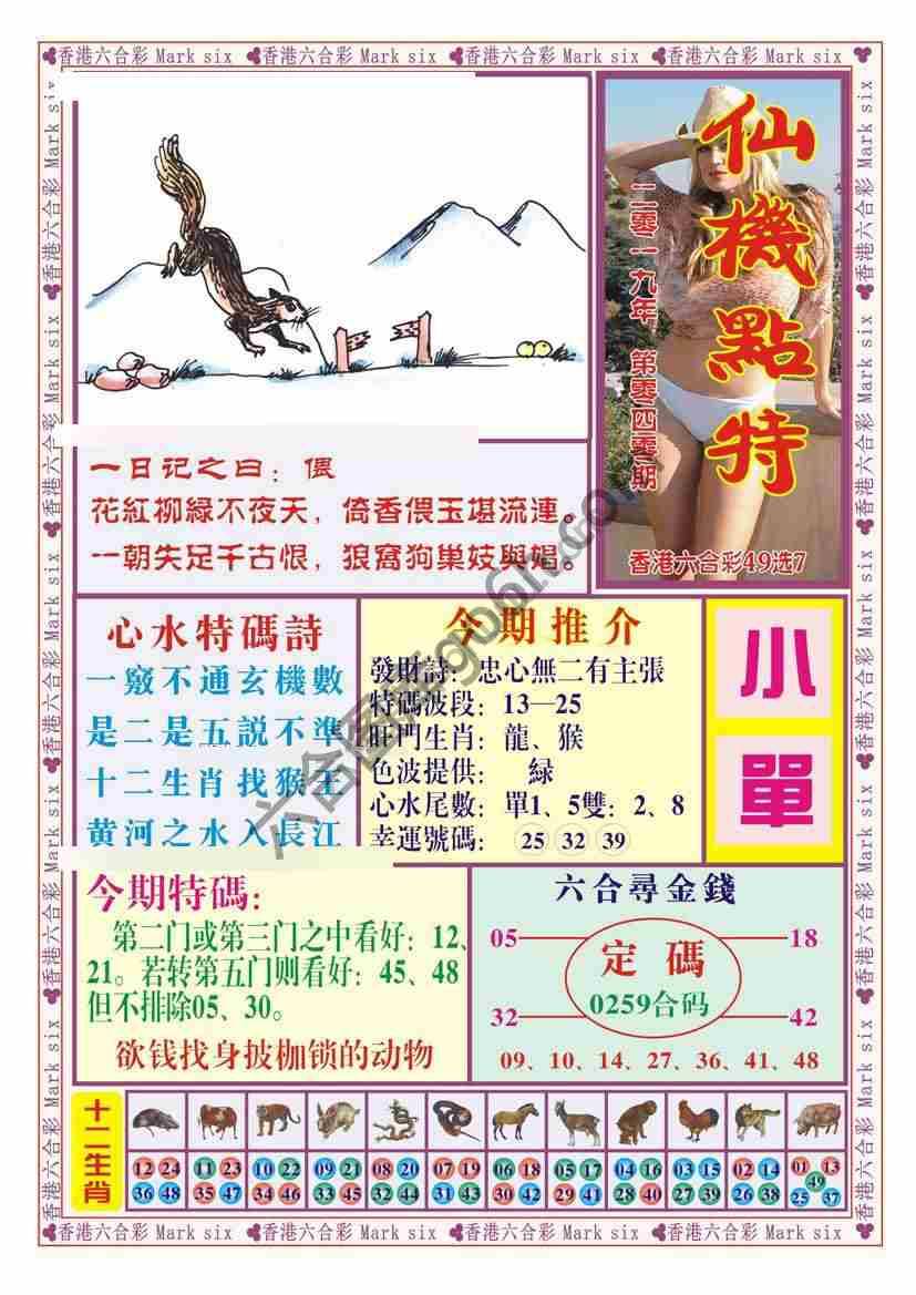 仙机点特