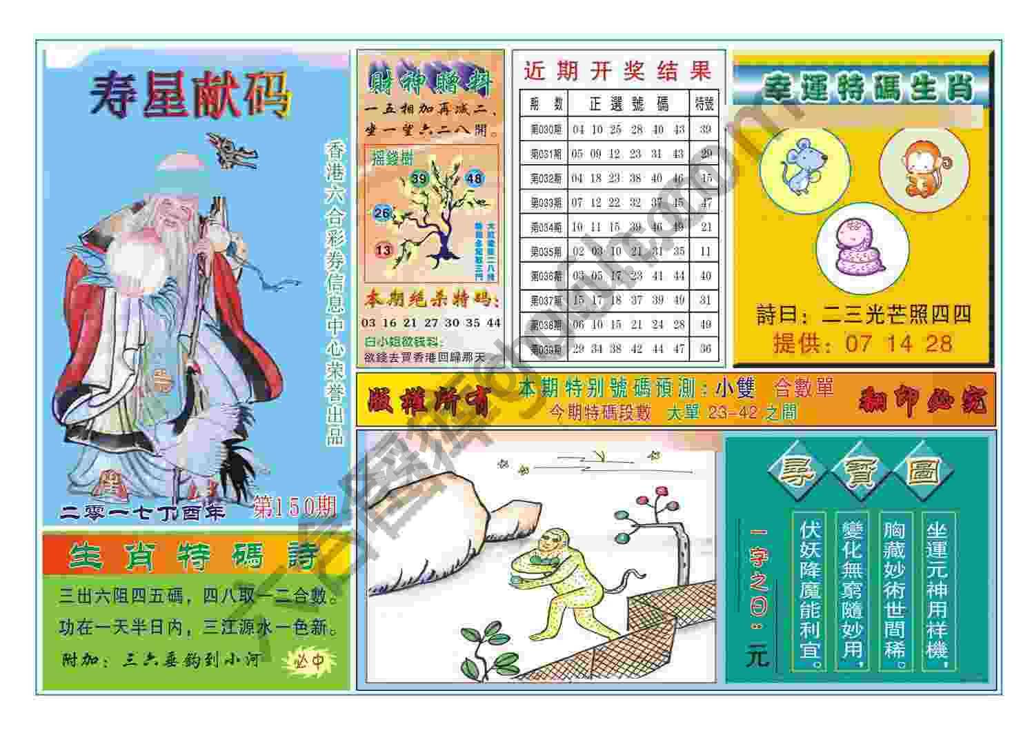寿星献码