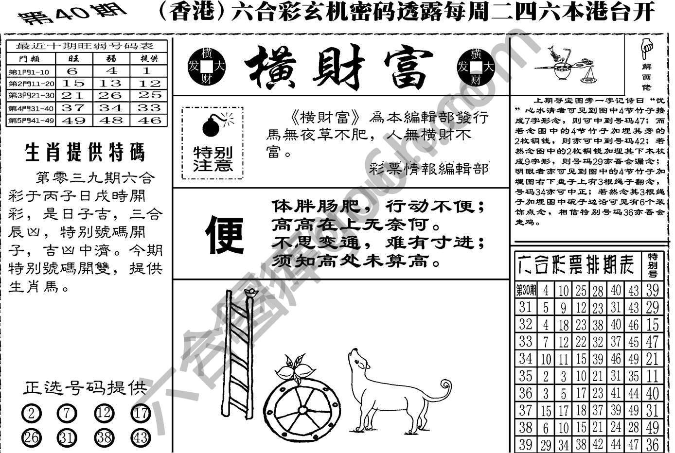 横财富