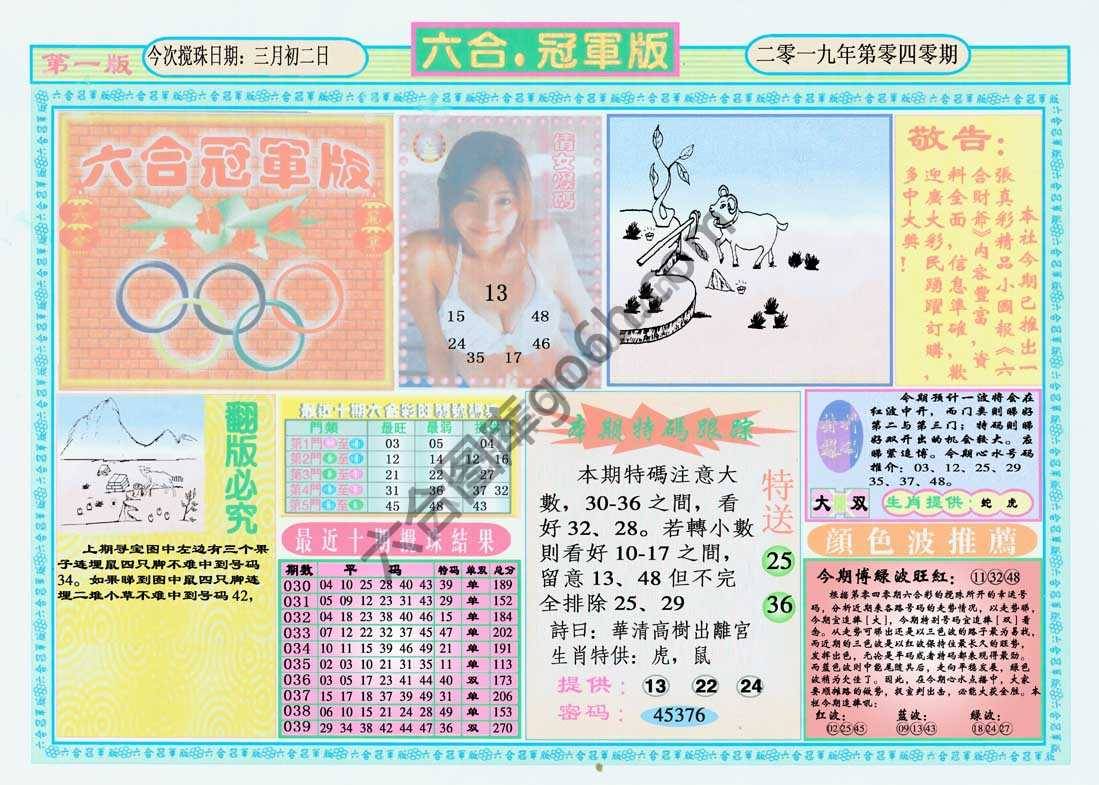 六合冠军版