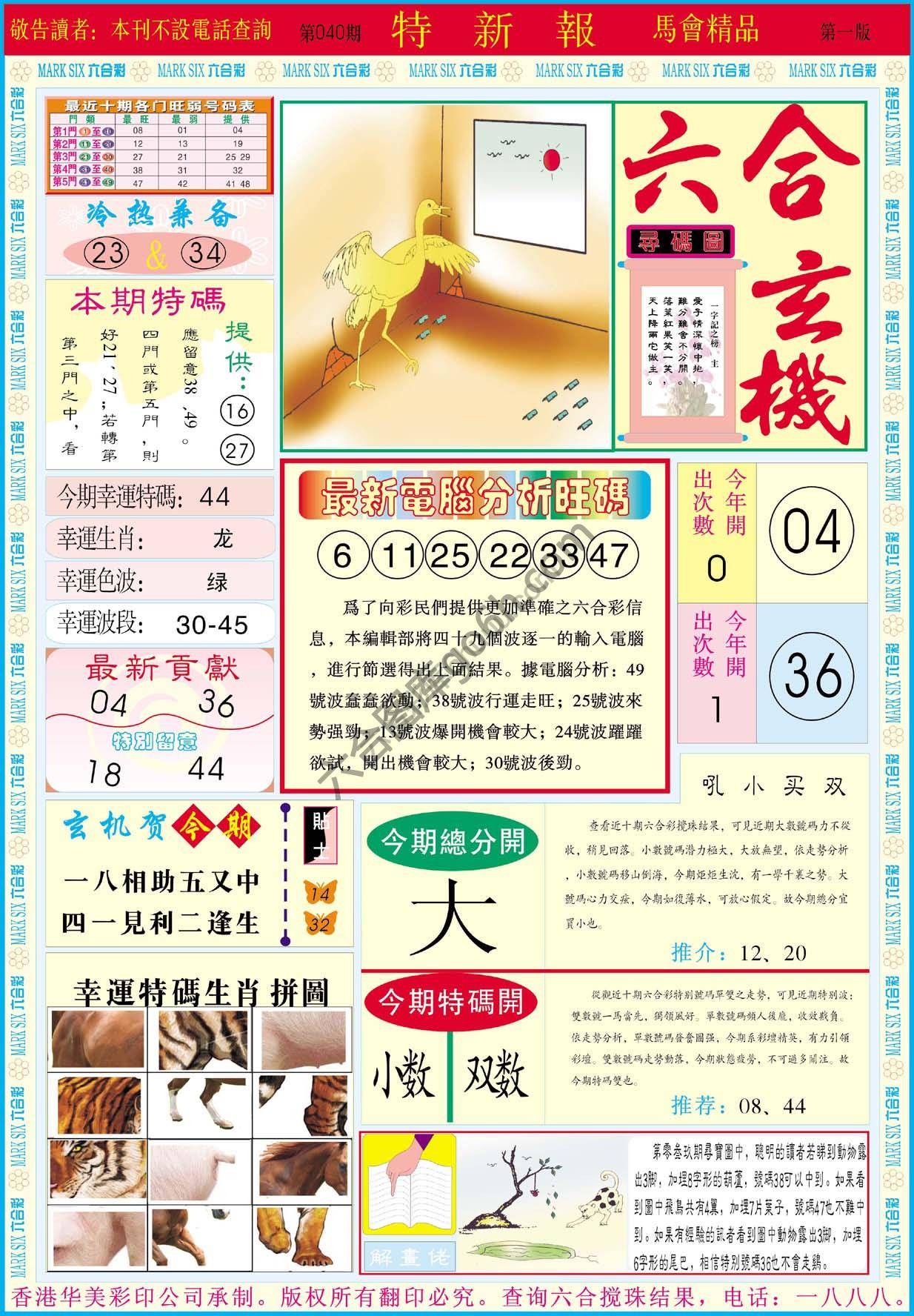 特新报