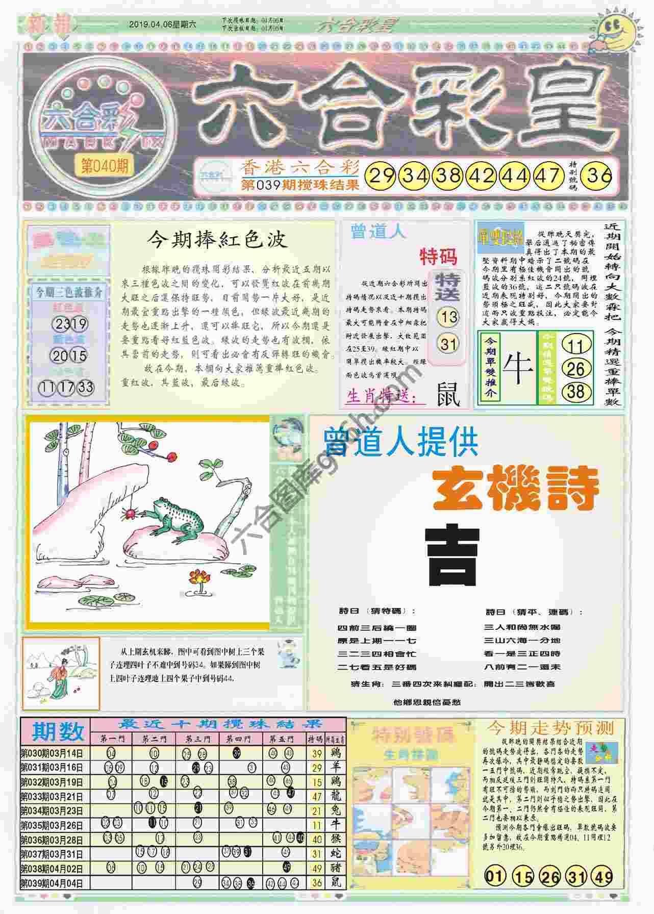 六合彩皇