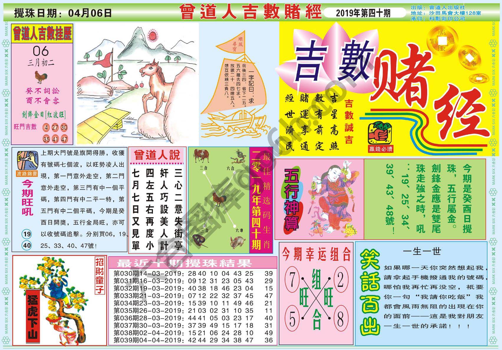 曾道人吉数赌经