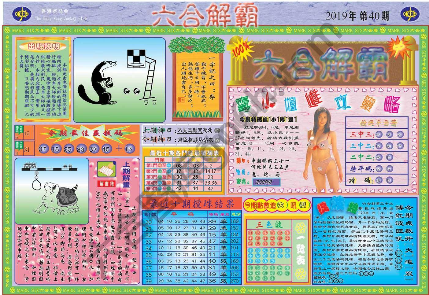 六合解霸