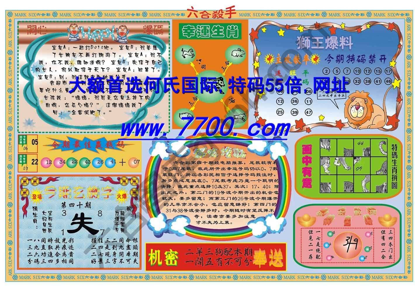 六合杀手