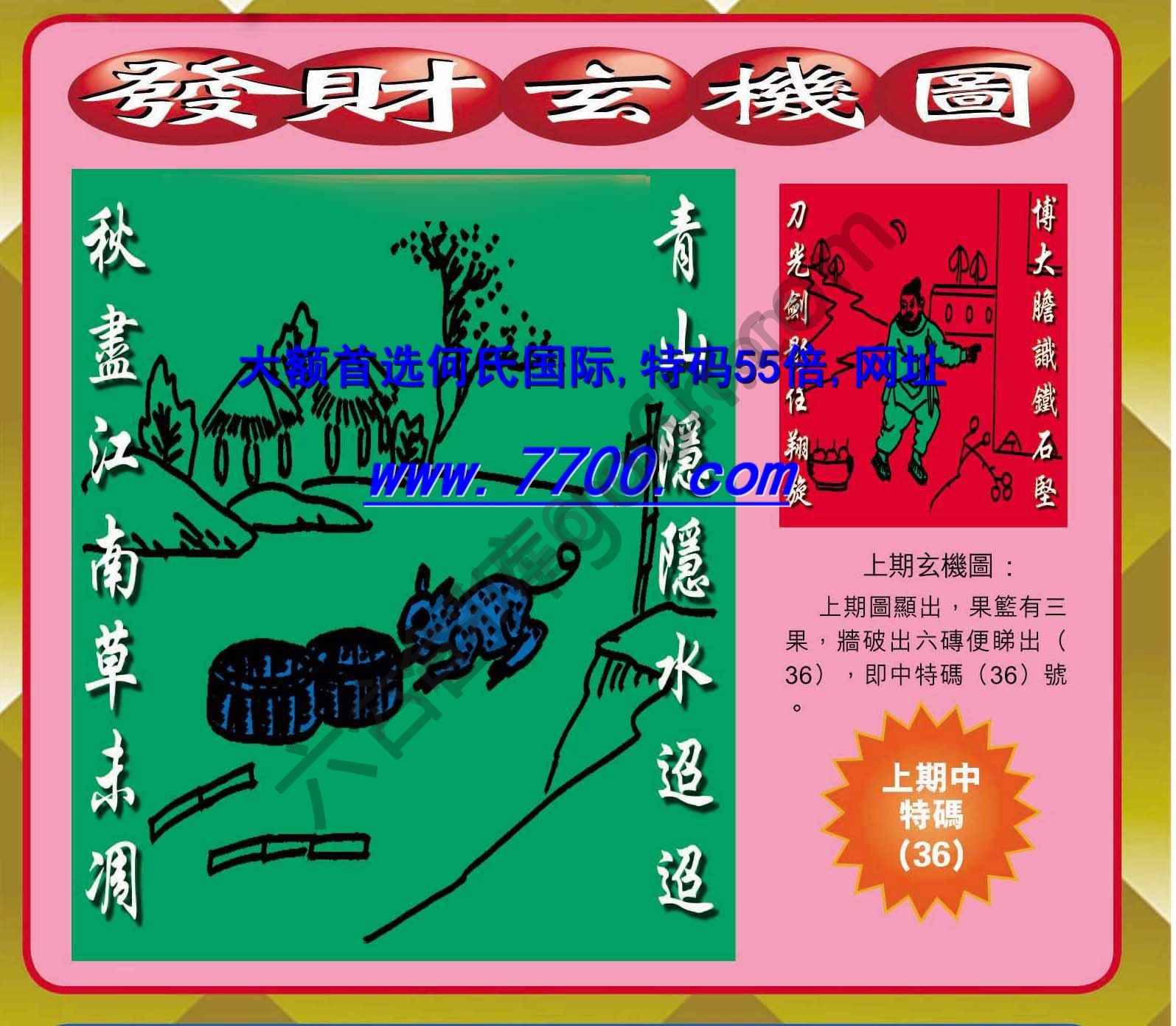 发财玄机图