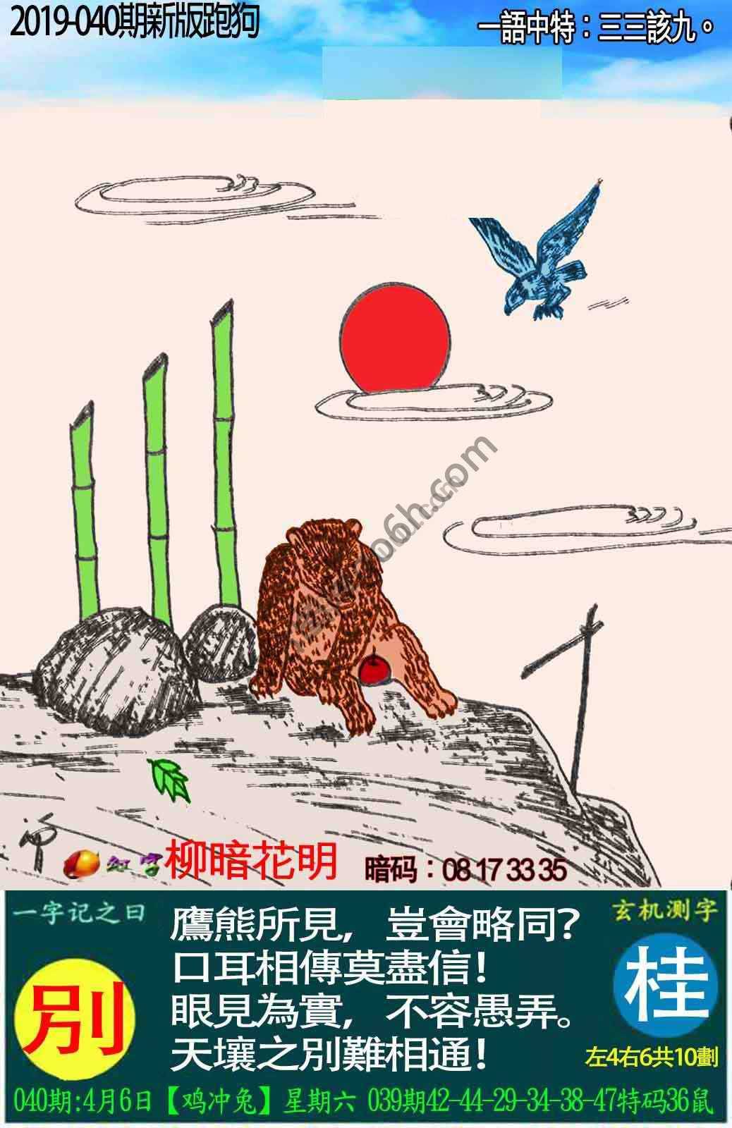 跑狗图（新版）