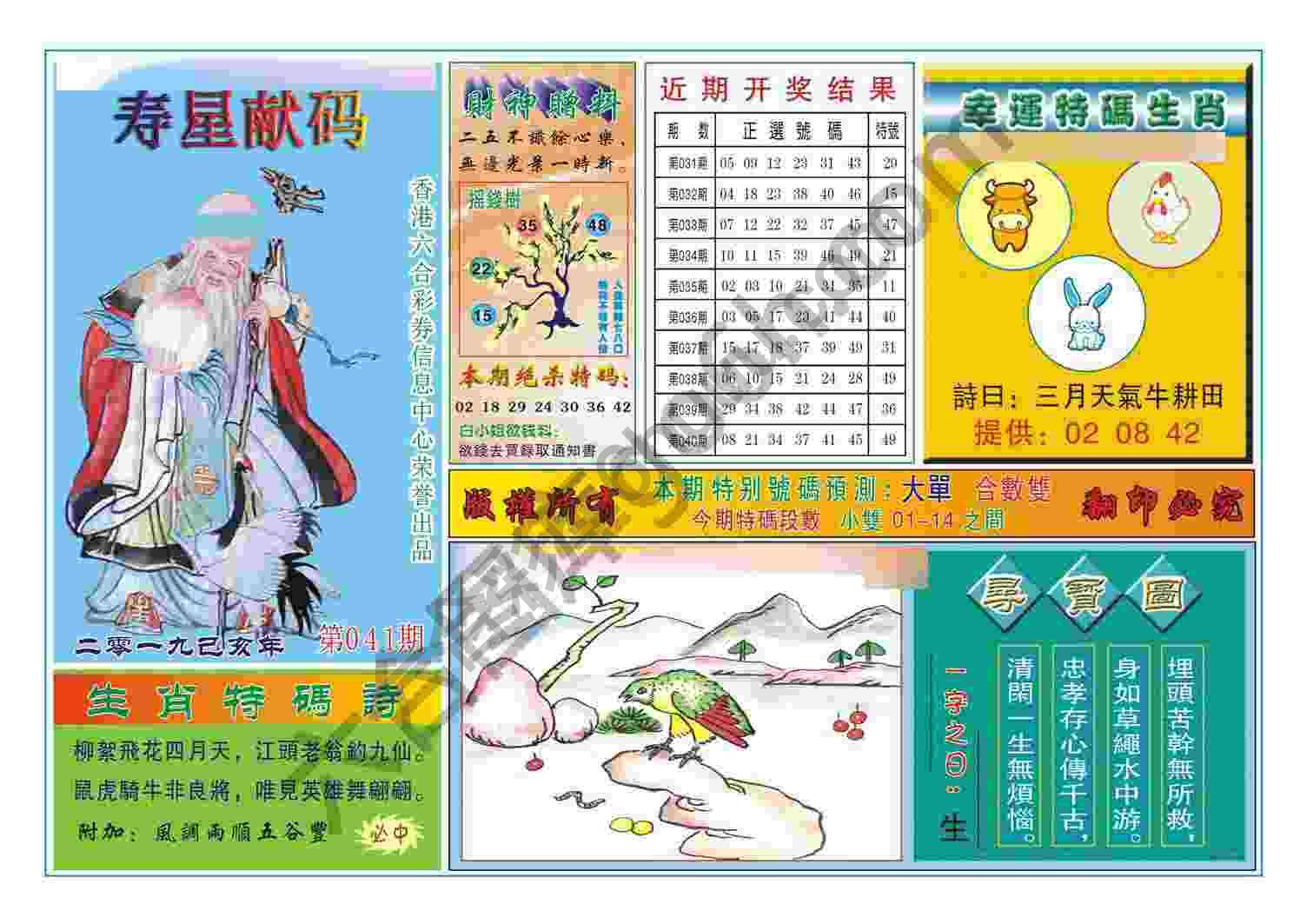 寿星献码