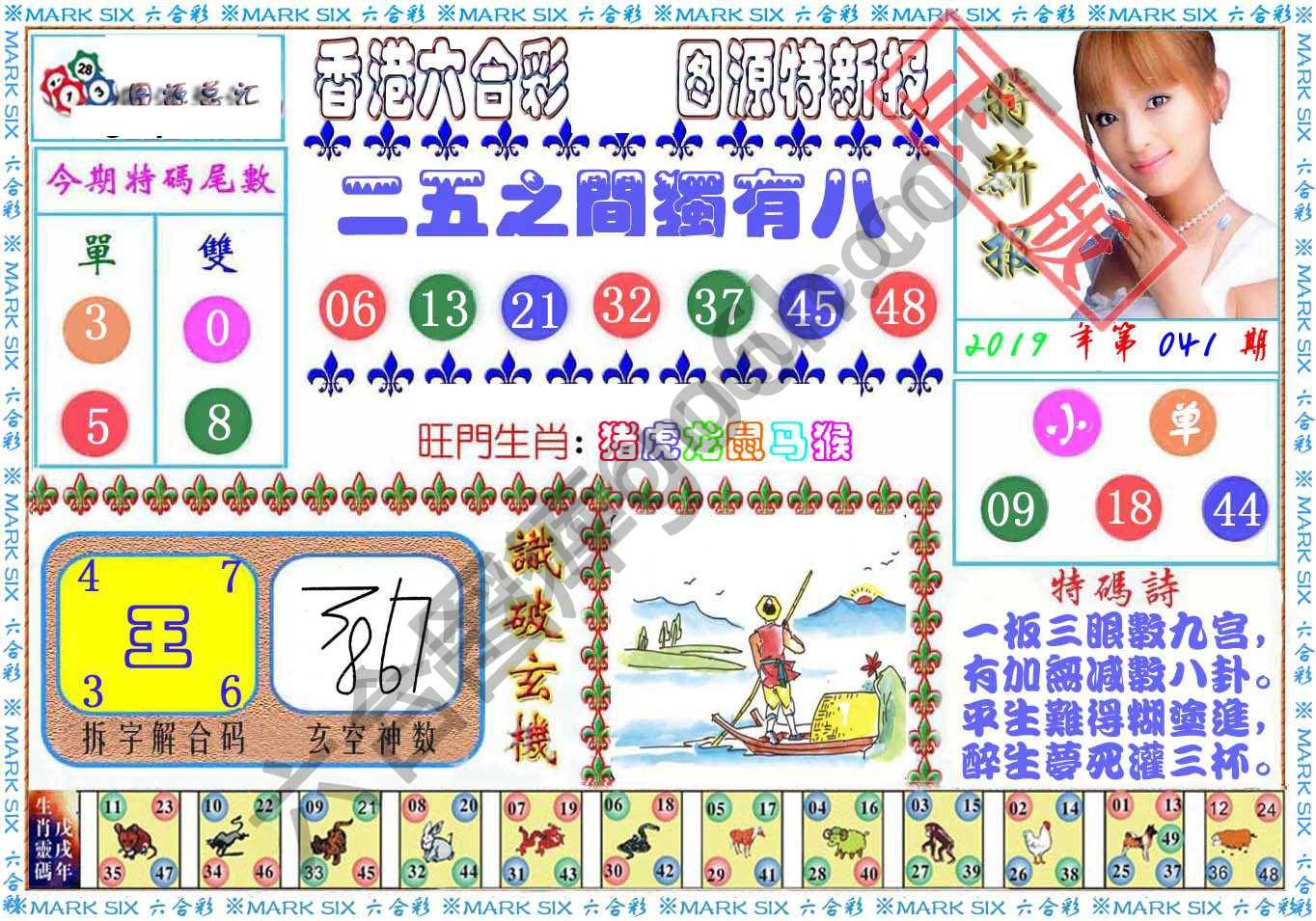 港版特新报