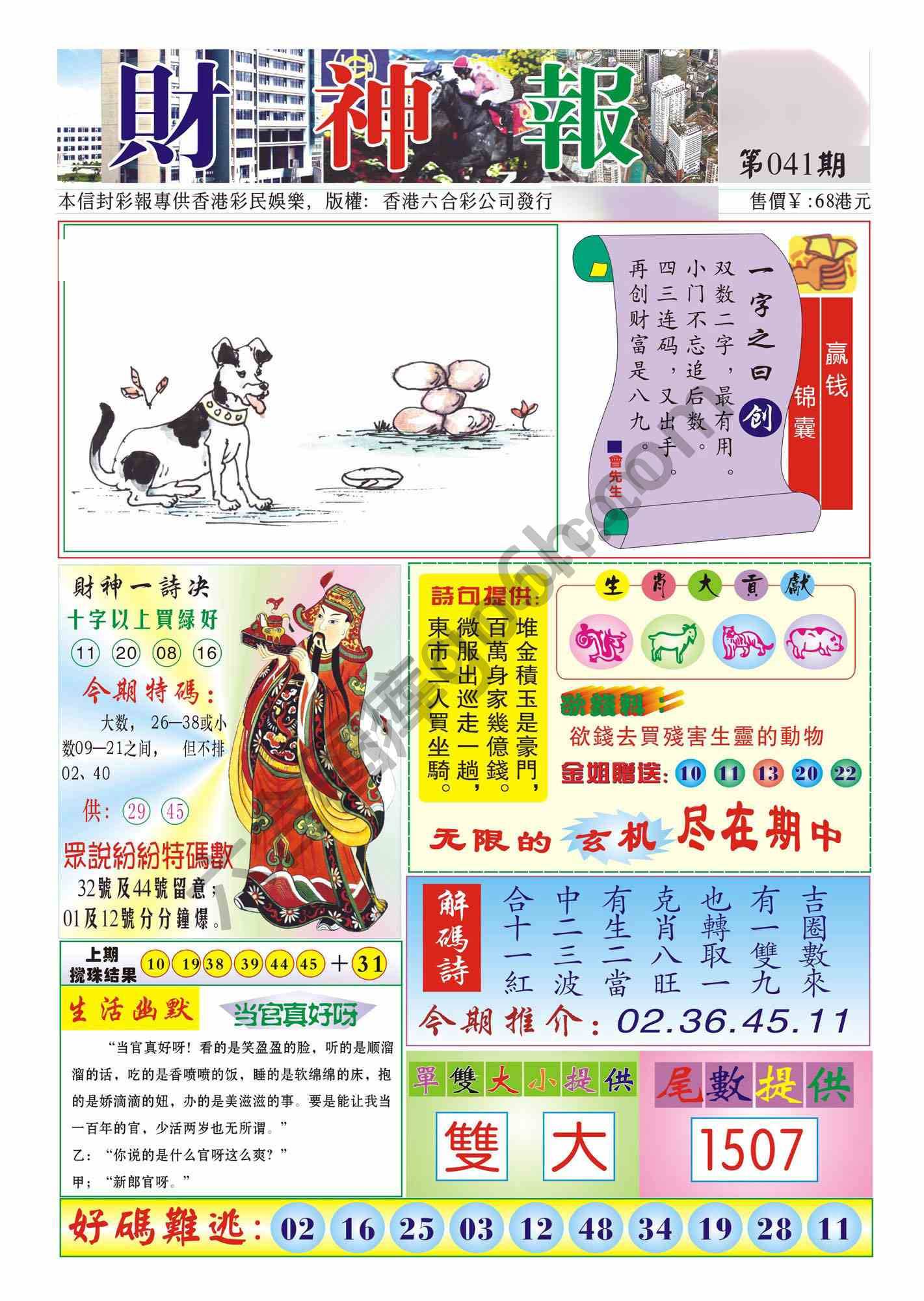 香港财神报