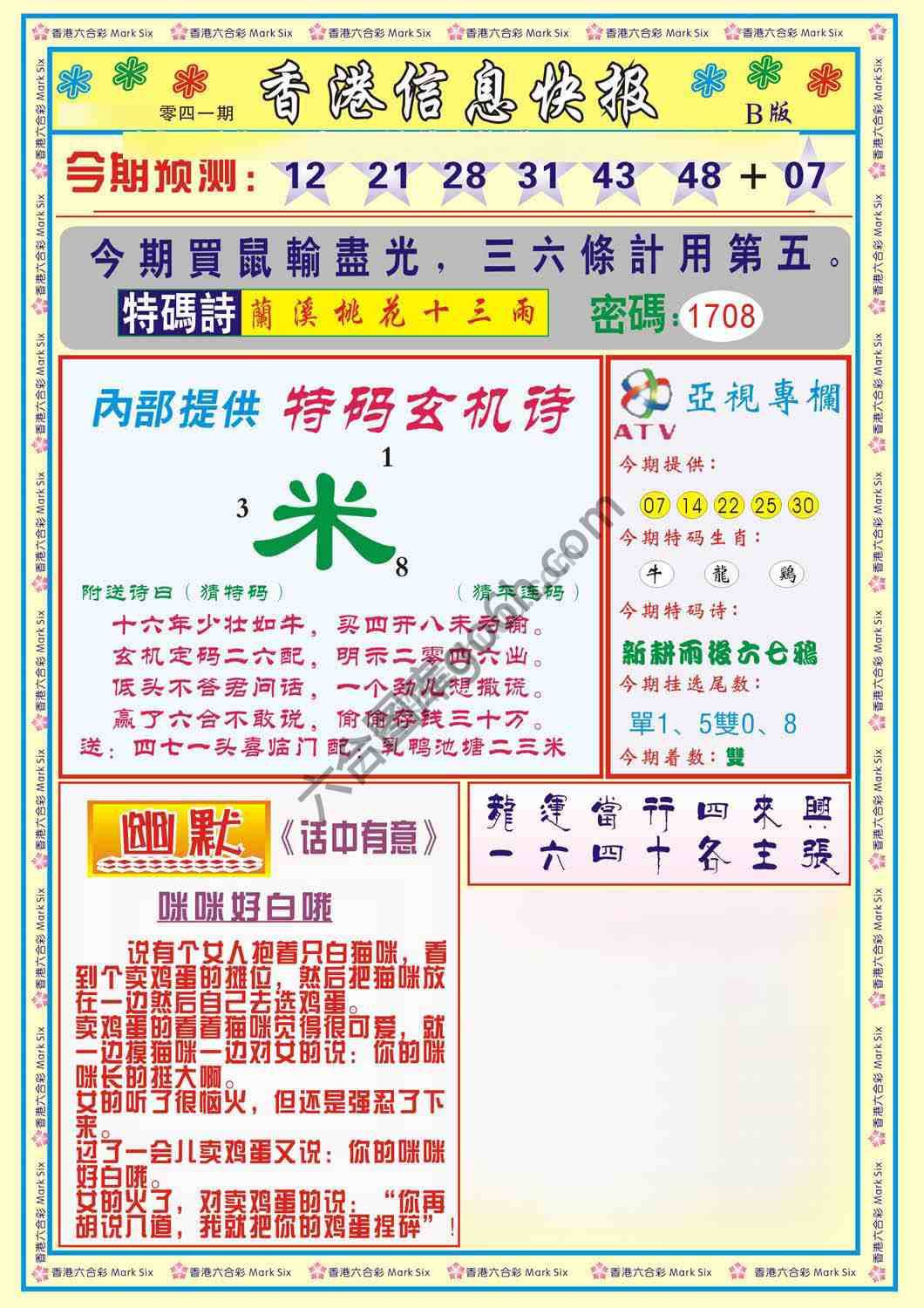 香港信息快报