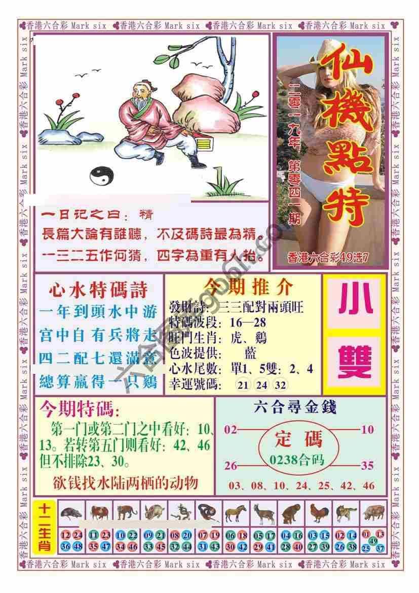 仙机点特