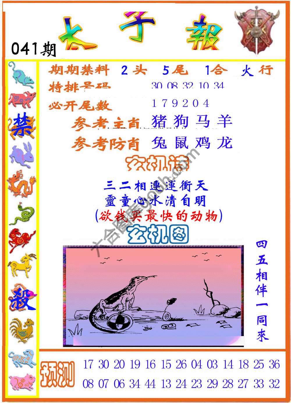 太子报