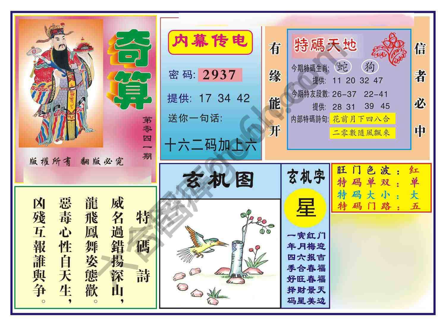 奇算