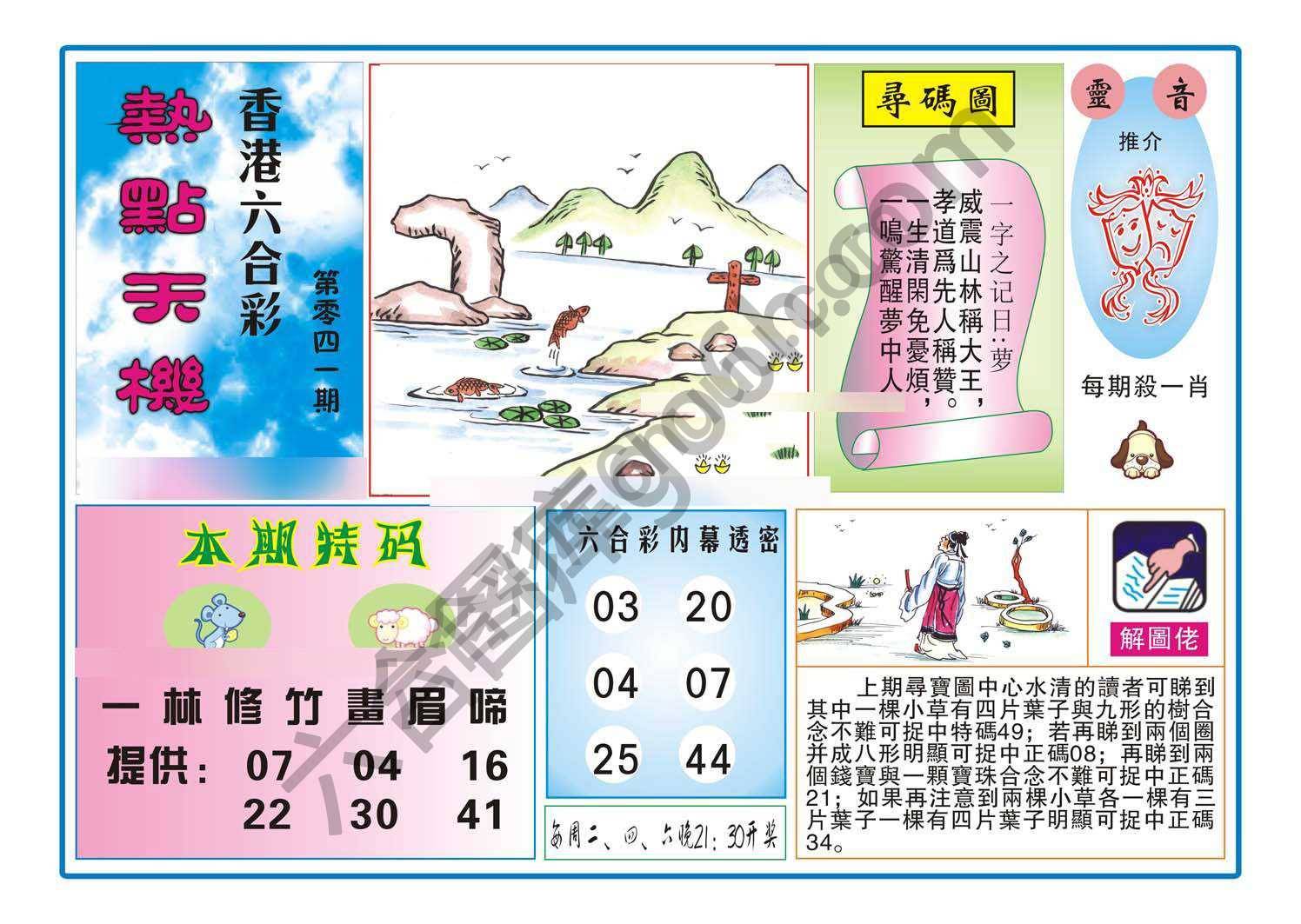 热点天机
