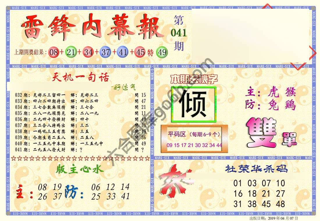 雷锋内幕报